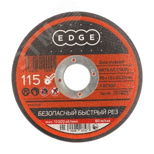 Диск отрезной 115*1,0*22,23по металлу (Россия)