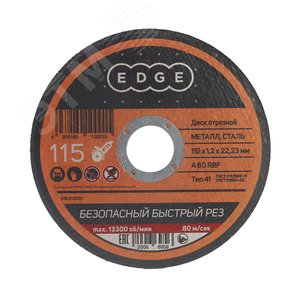Диск отрезной 115*1,2*22,2 по металлу (Россия)