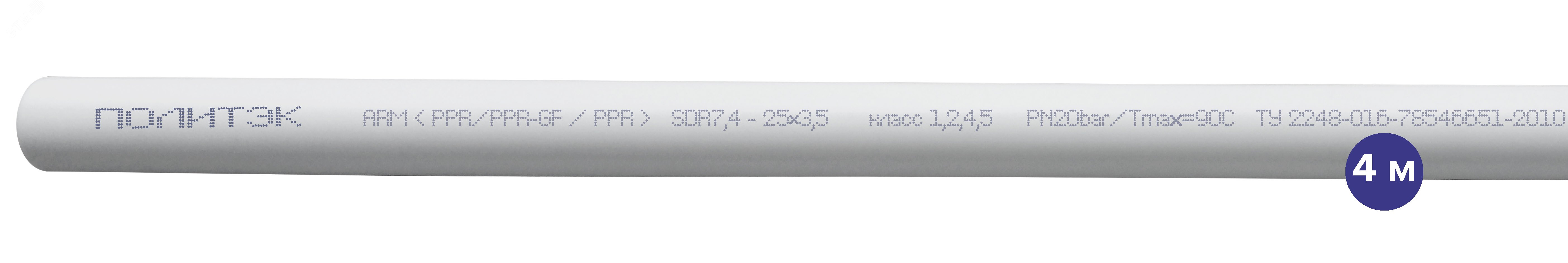 Труба полипропиленовая 25 х 3.5 SDR 7.4 PN 20 PPR армированная стекловолокном белая, хлыст 4м