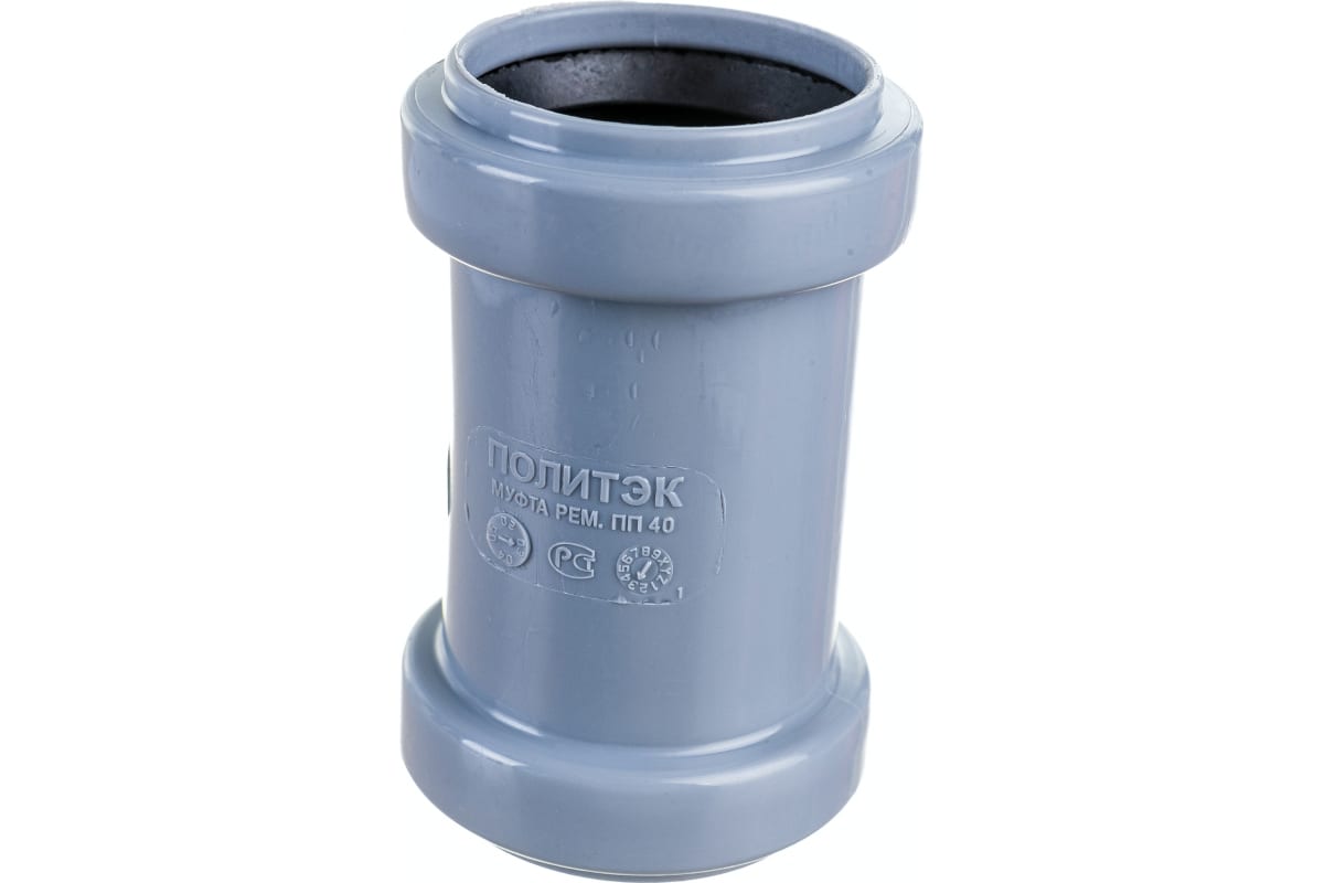 Муфта канализационная 40 ремонтная