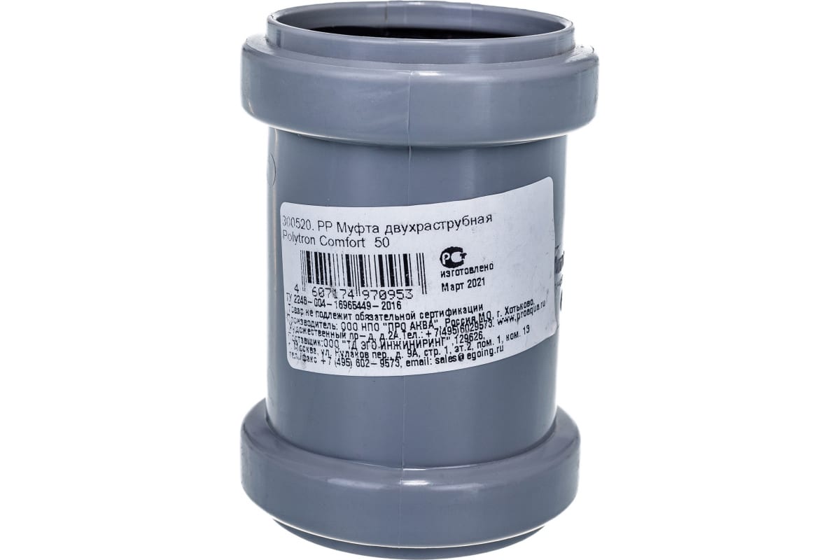 Муфта канализационная 50 двухраструбная
