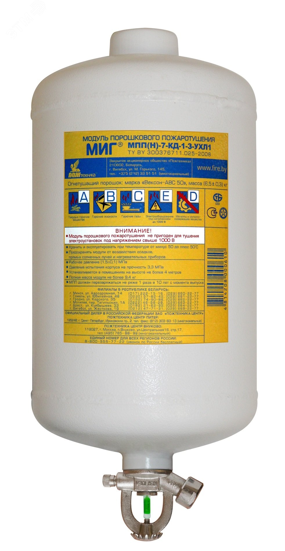 Модуль пожаротушения МПП-7/93Б МИГ