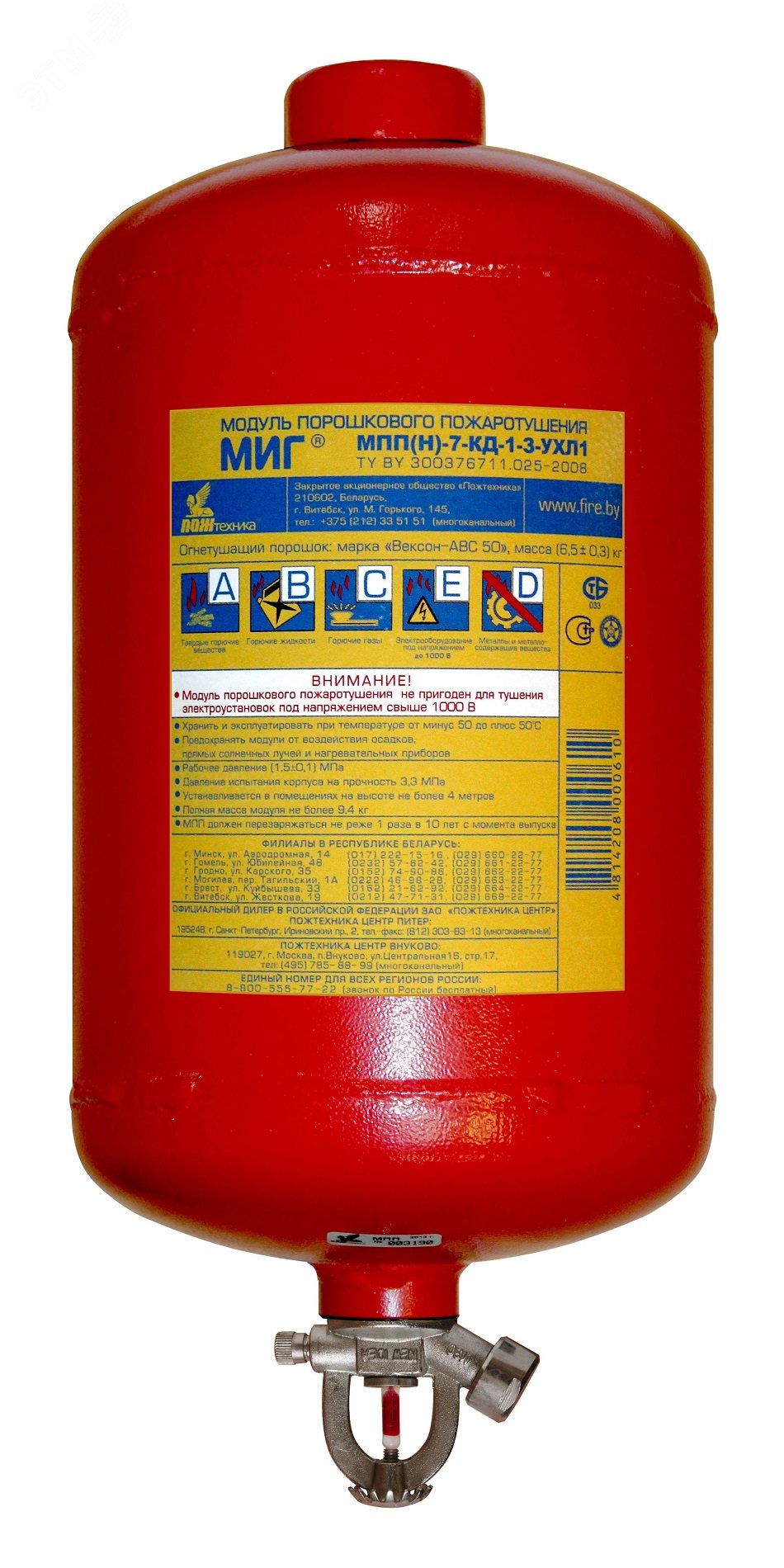 Модуль пожаротушения МПП-7/93К МИГ