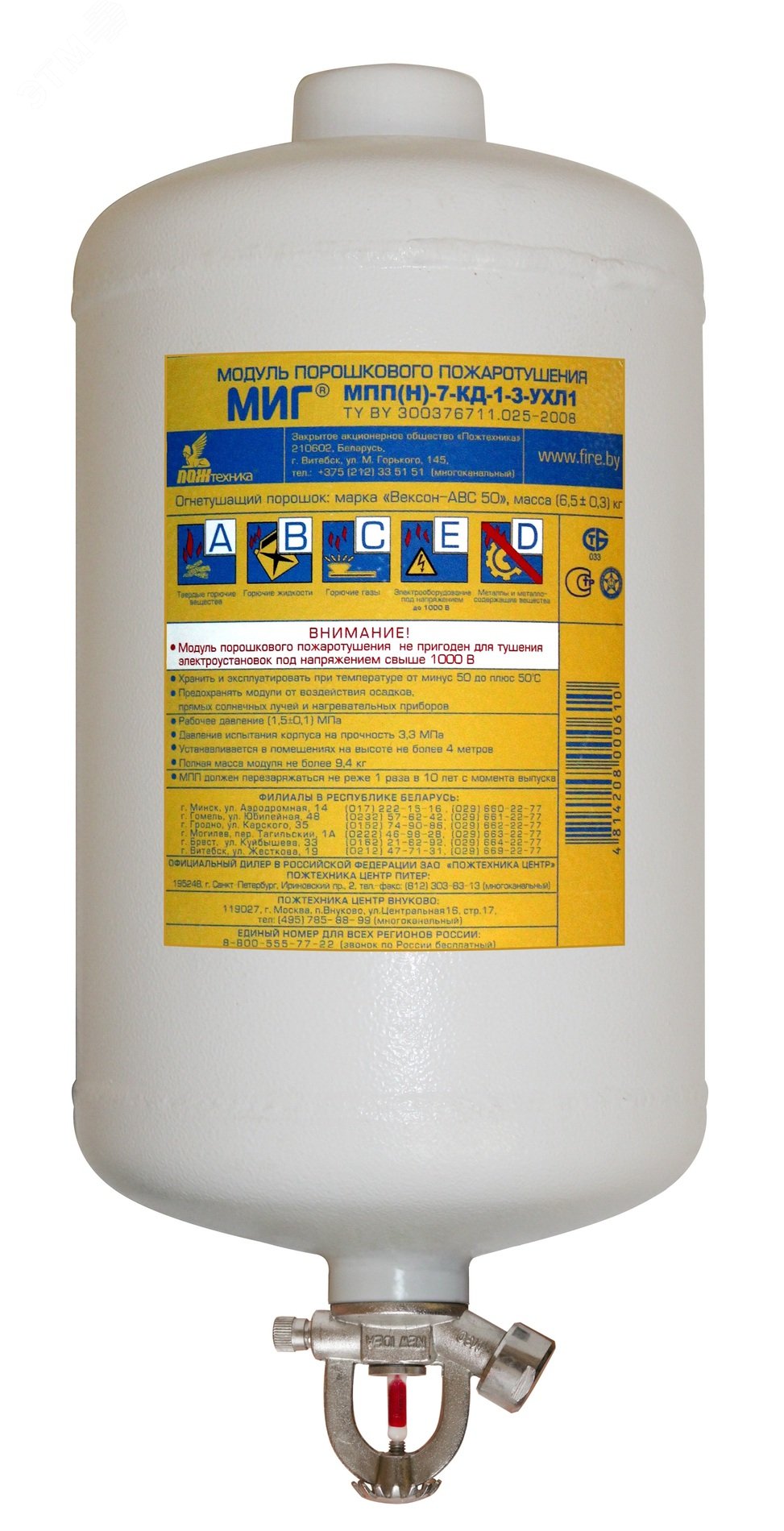 Модуль пожаротушения МПП-7/68Б МИГ