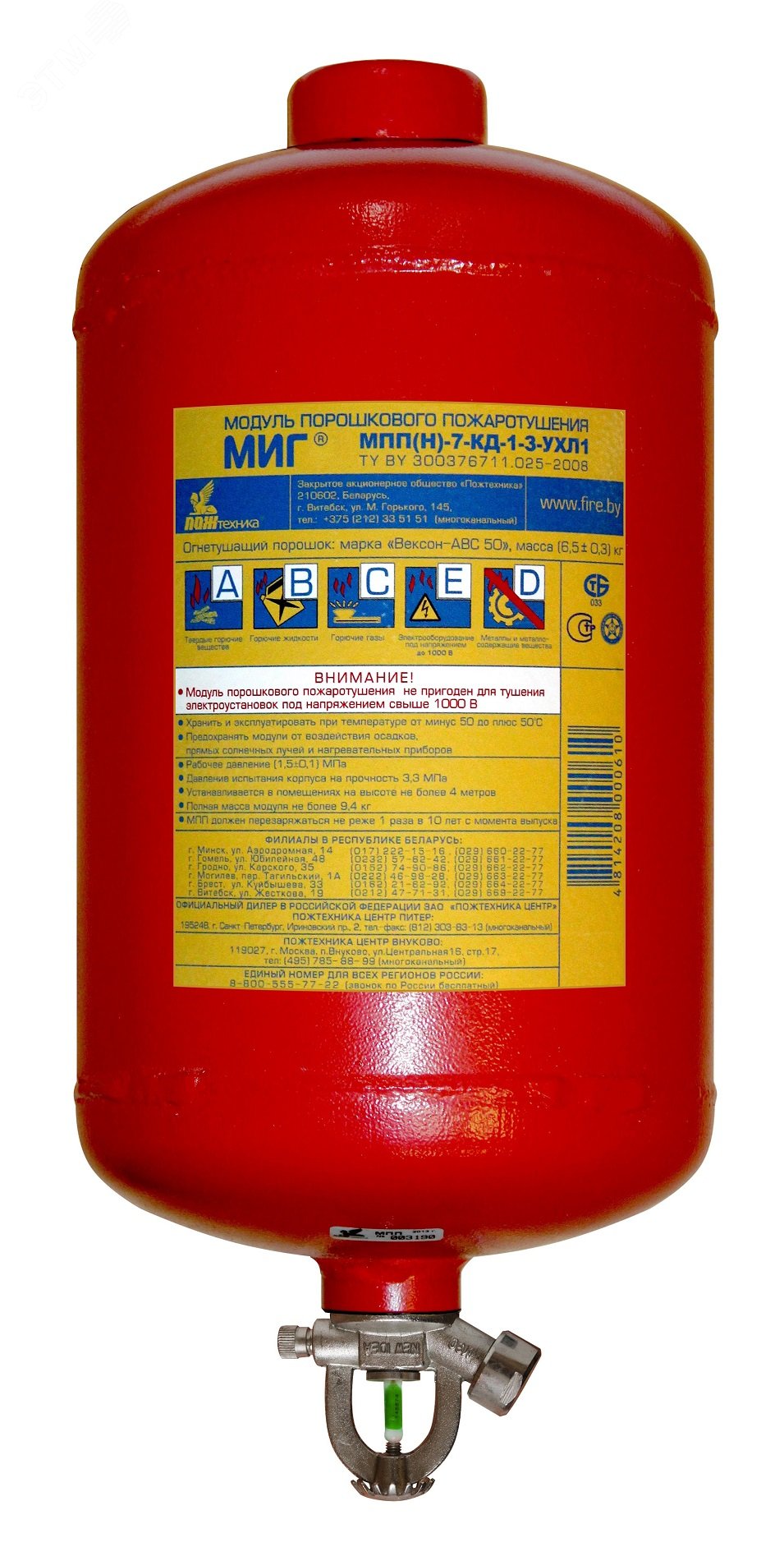 Модуль пожаротушения МПП-7/68К МИГ