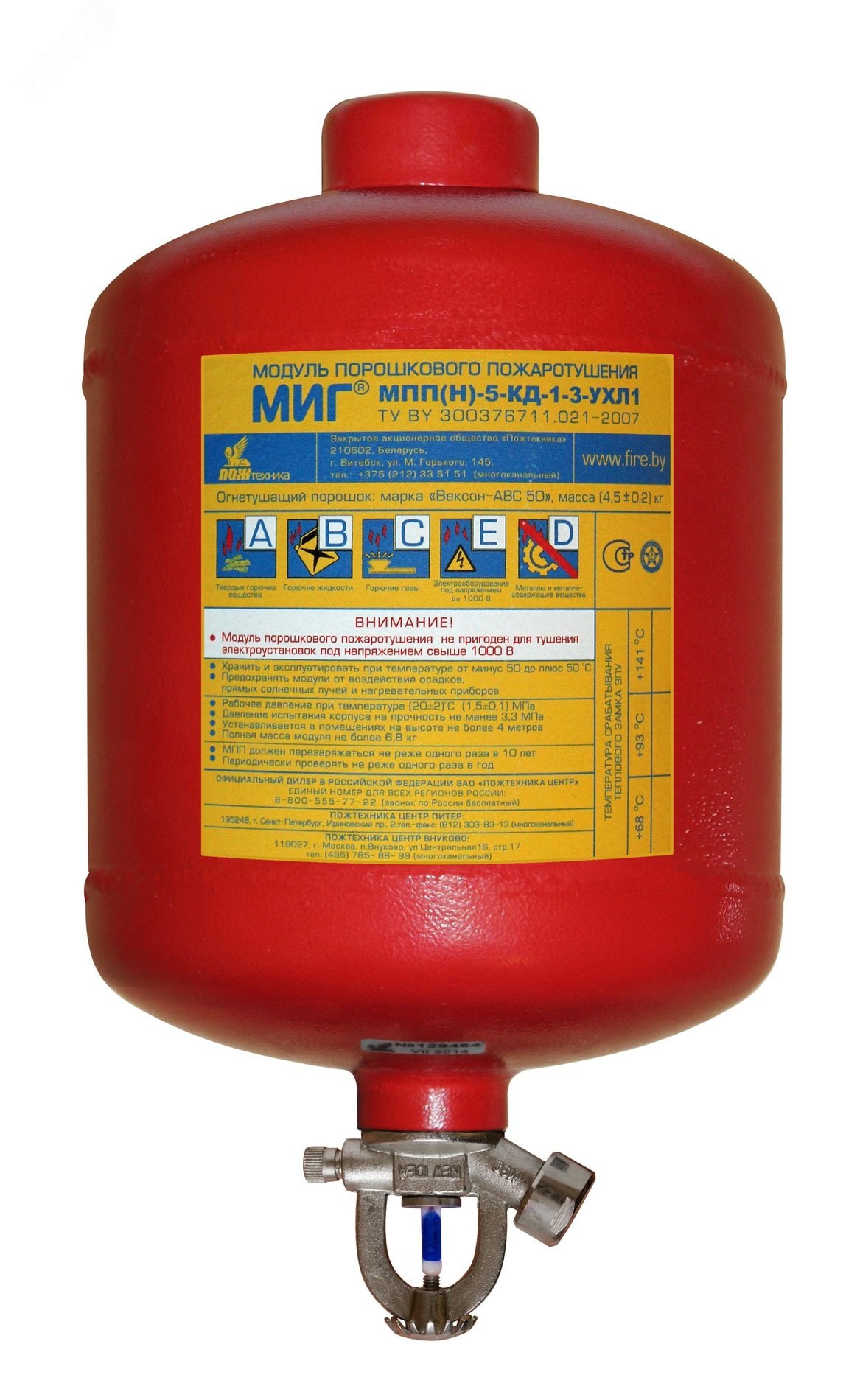 Модуль пожаротушения МПП-5/141К МИГ