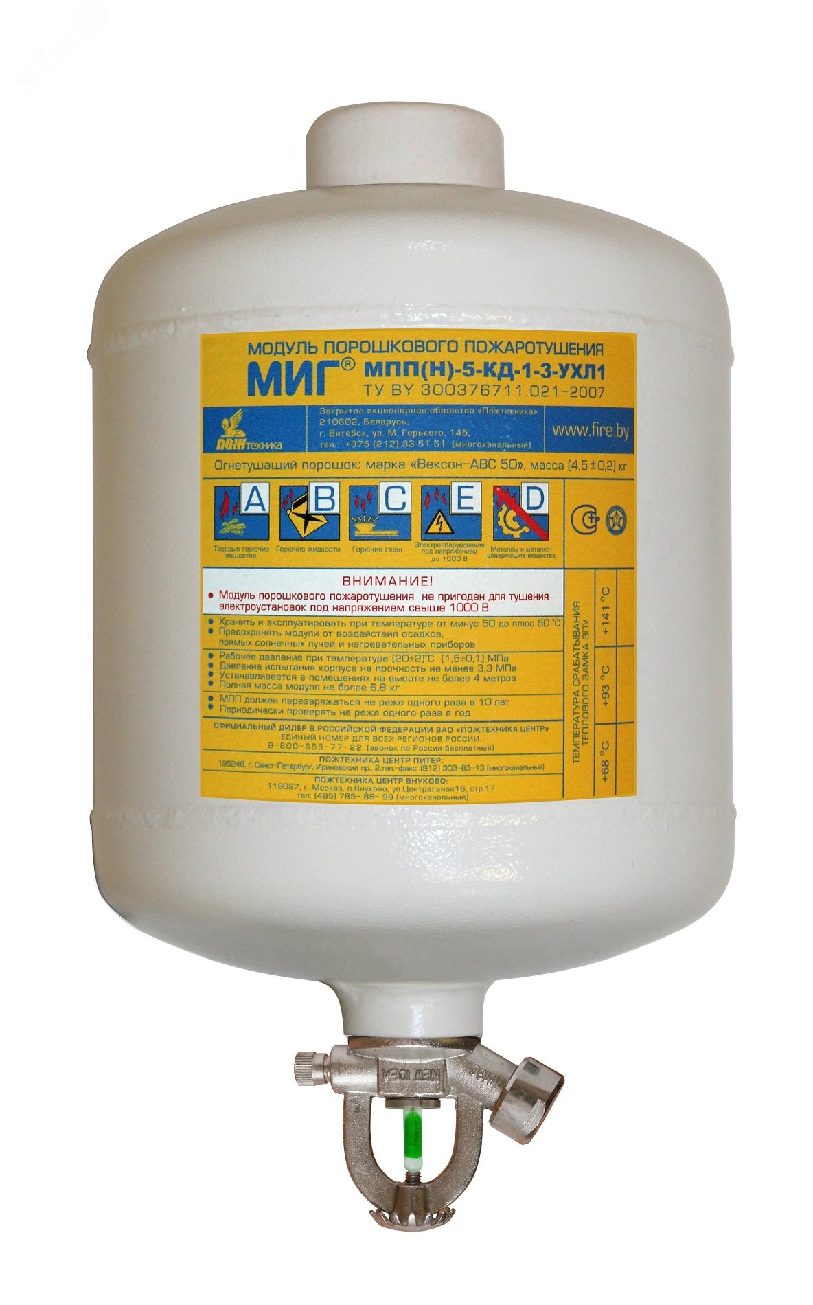 Модуль пожаротушения МПП-5/93Б МИГ