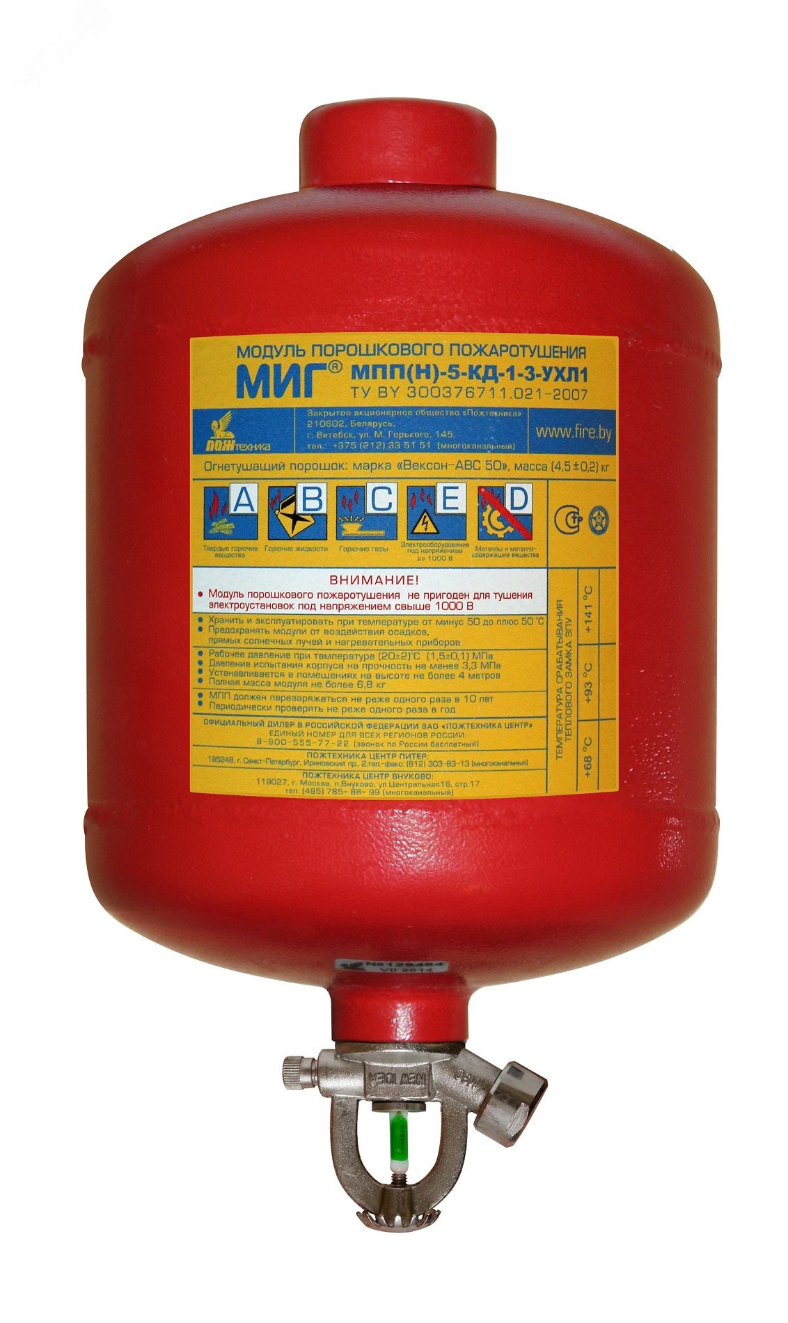 Модуль пожаротушения МПП-5/93К МИГ