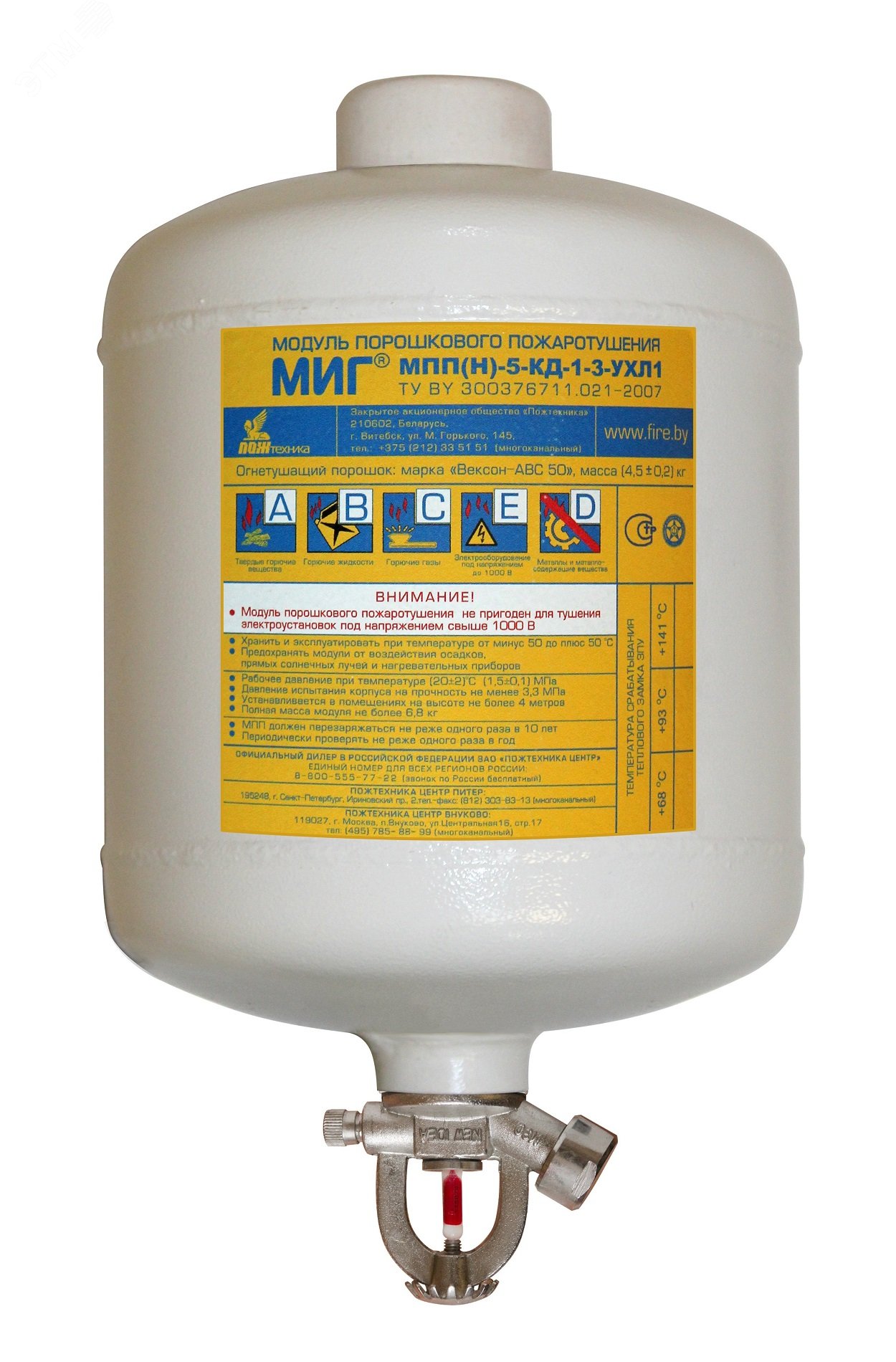 Модуль пожаротушения МПП-5/68Б МИГ