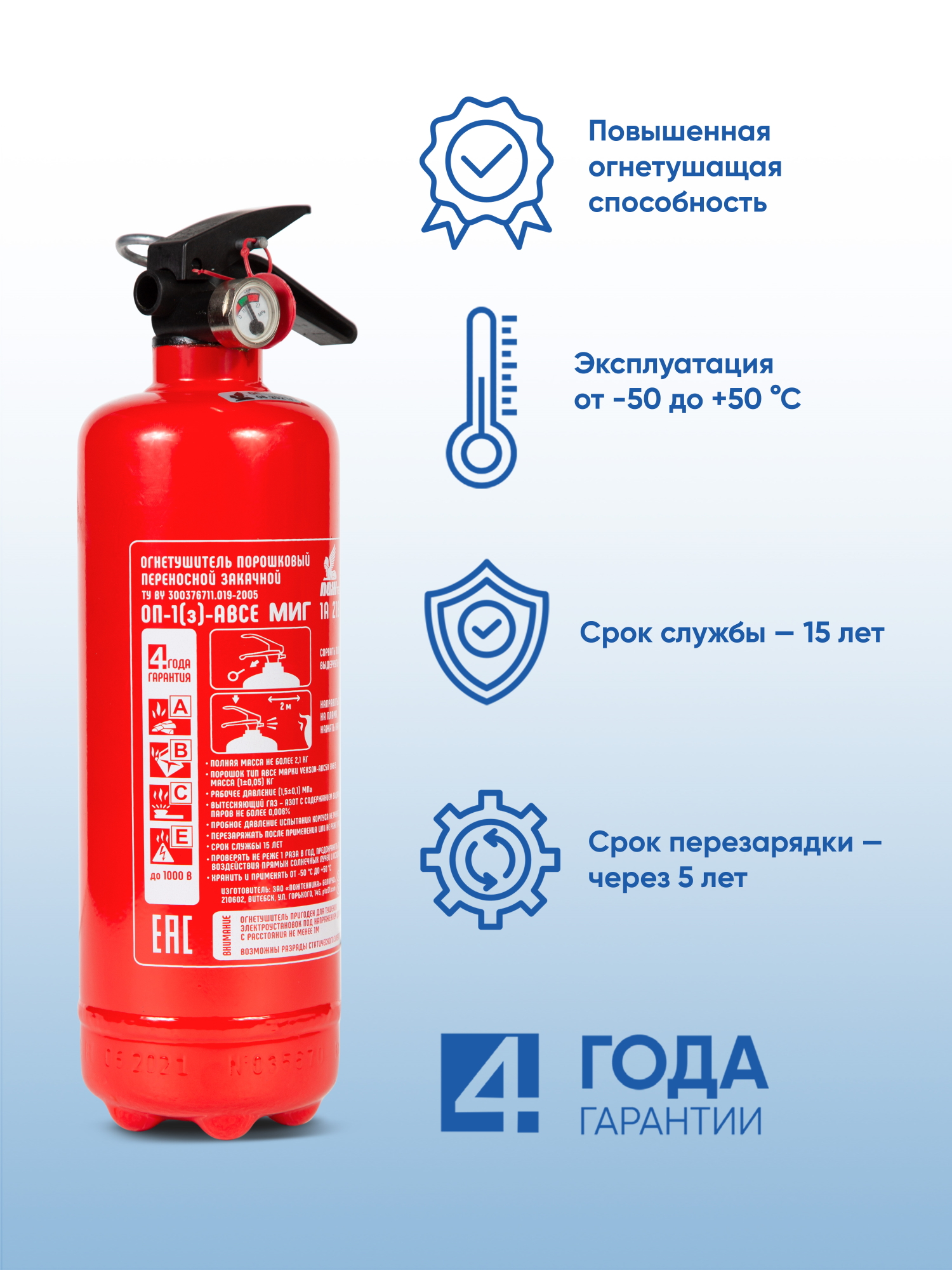 Огнетушитель ОП-1(з) 90мм МИГ ABCE