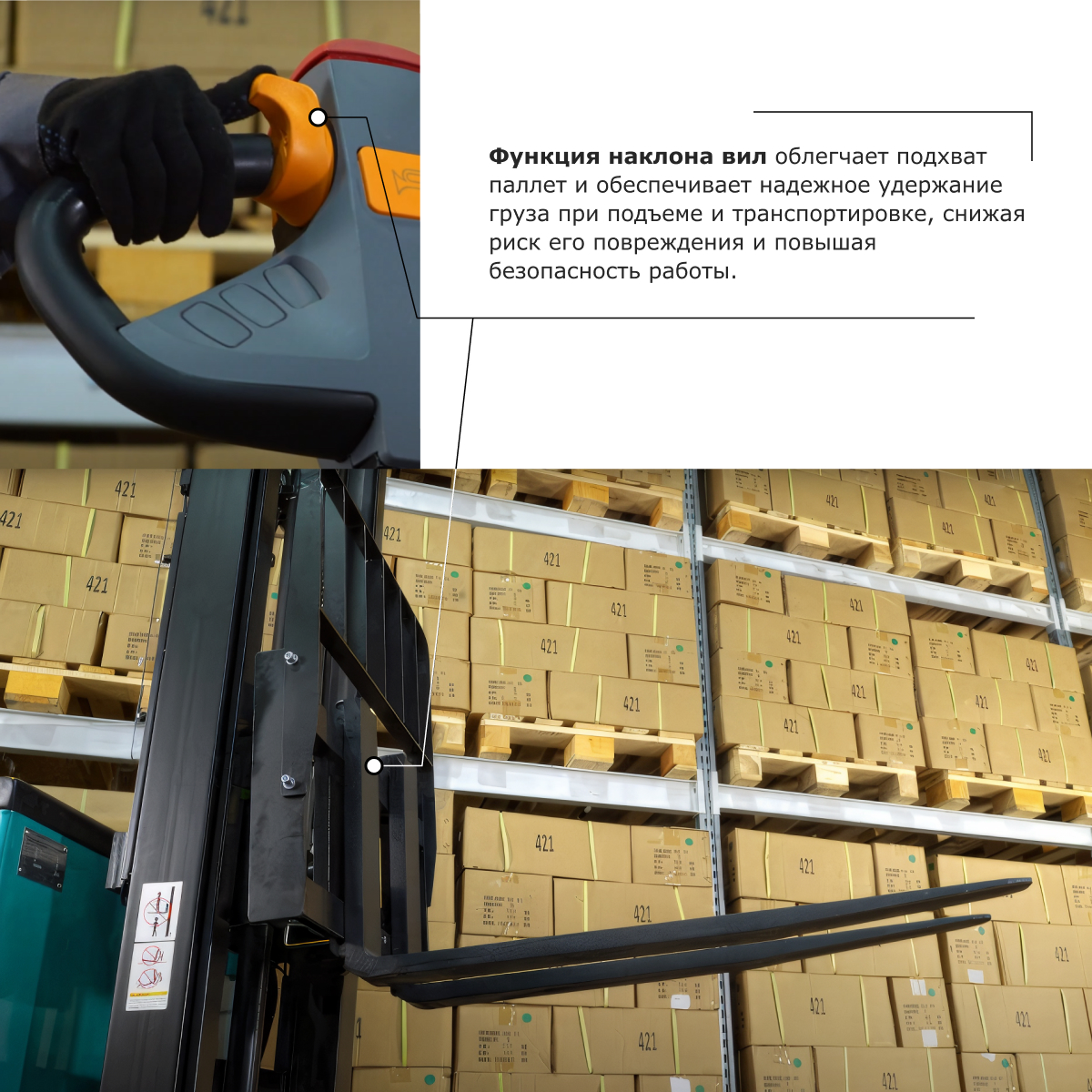 Штабелер с выдвижной мачтой (мини-ричтрак) PROLIFT PRO MRV 2045 li-ion