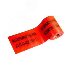 ЛСЭ-750 Лента сигнальная предупредительная 750мм 100м ''Осторожно! Кабель!'' красная (100 м/уп)