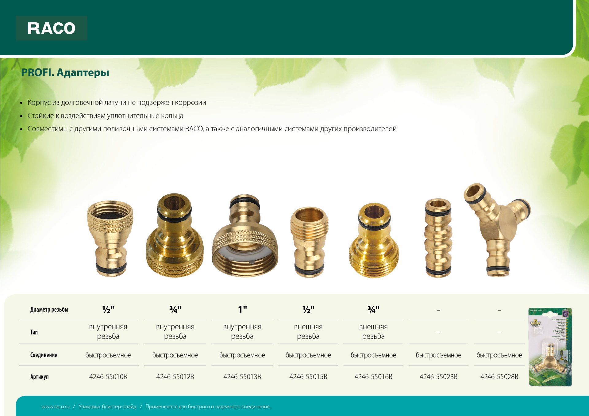 RACO PROFI, 1/2″, с внешней резьбой, из латуни, штуцерный адаптер (4246-55015B)