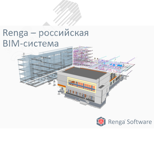 Лицензионный платеж за пакет обновления программного обеспечения Renga Professional для 10 лицензий для учебных заведений