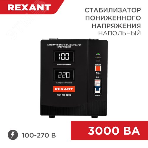 Стабилизатор пониженного напряжения релейный напольный REX-FR-3000 мощностью 3000 ВА