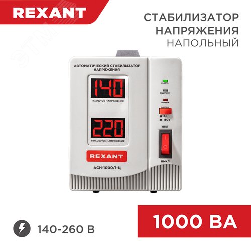 Стабилизатор напряжения AСН-1 000/1-Ц, REXANT