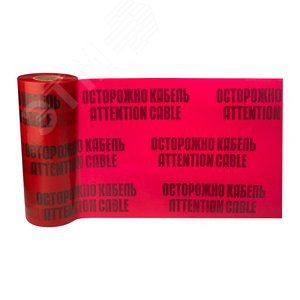 Лента сигнальная ''Осторожно кабель'' 450 мм х 100 м, цвет красныйхчерный, REXANT