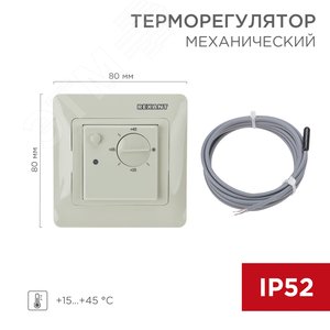 Терморегулятор механический RX-308G бежевый (совместим с Schneider серии Glossa), REXANT