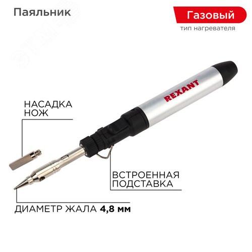 Паяльник газовый портативный 15 мл
