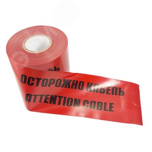 Лента сигнальная ''Осторожно кабель'' 150 мм х 100 м, цвет красныйхчерный, REXANT