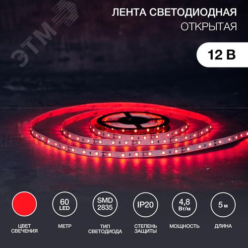 Лента домашняя LED открытая IP23 SMd3528 60 диодов/метр 12В красный