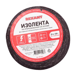 Изолента  15х0,35 мм (ролик 50 мх500 г) (1-ПОЛ), REXANT