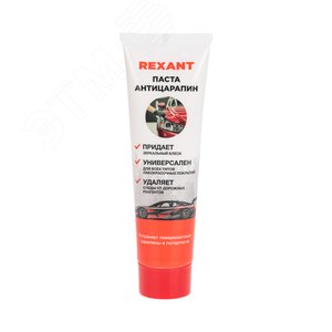 Паста для удаления царапин (антицарапин) 100мл, туба