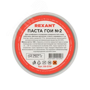 Паста ГОИ полировальная № 2, 100 г