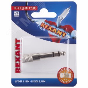 Переходник аудио, штекер 6,3 мм стерео - гнездо 3,5мм стерео, металл,,
