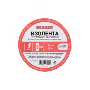 Изолента  20х0,35 мм (ролик 8,3 мх110 г) (1-ПОЛ), REXANT