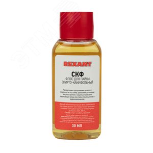 Флюс для пайки, СКФ (спирто-канифольный), 30 мл, флакон