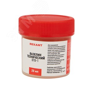 Вазелин технический ВТВ-1 20 мл