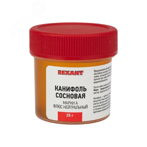 Канифоль сосновая 20 г, флюс нейтральный