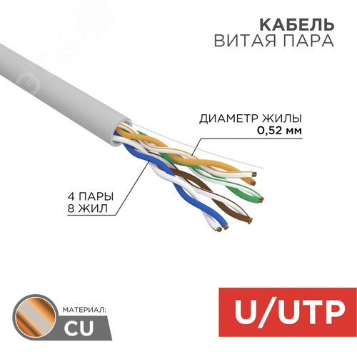 Кабель витая пара, U/UTP, CAT 5e, ZH нг(А)-HF, 4х2х0,52 мм, 24AWG, INDOOR, SOLID, серый, 305м PRO,