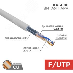 Кабель витая пара F/UTP, CAT 5e, ZH нг(А)-HF, 2х2х0,52 мм, 24AWG, INDOOR, SOLID, серый, 305 м PRO,