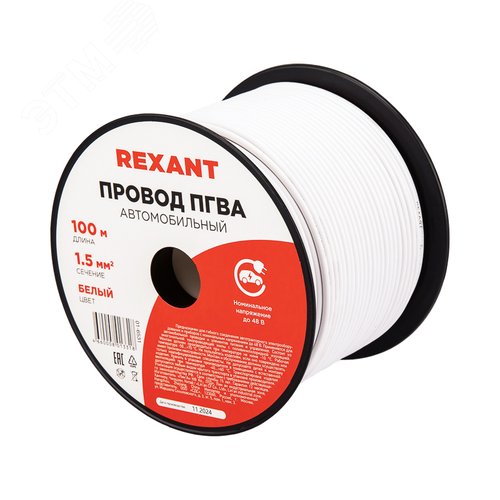 Провод ПГВА 1х1.50 мм2, белый, бухта 100 м,
