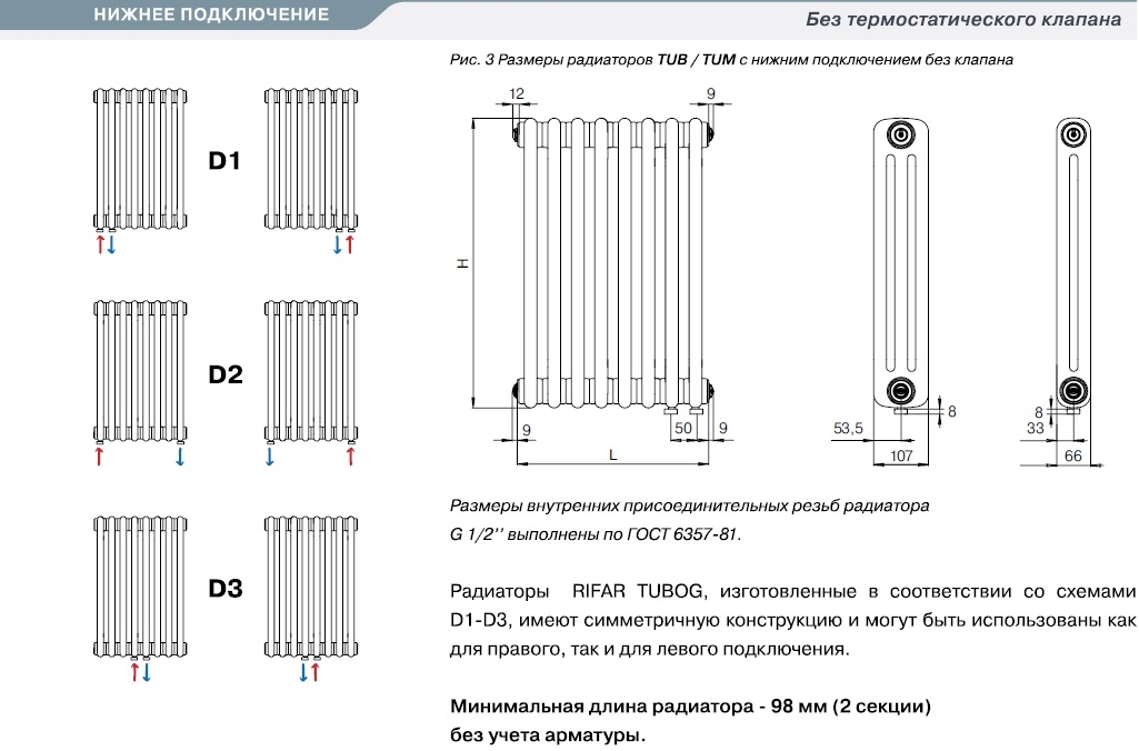 RIFAR TUBOG 2120/6 радиатор трубчатый нижнее  подключение  D1 (цвет Антрацит)
