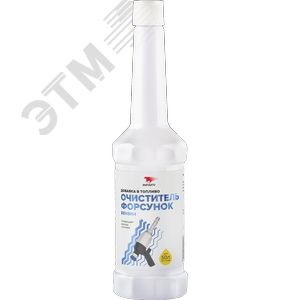 Очиститель форсунок (бензиновый ДВС), флакон, 150 мл