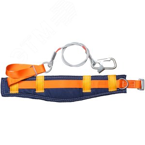 Удерживающая система (пояс со стропом) УС-1Б-ук (уширенный кушак , металлический трос в ПВХ)