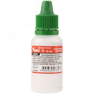 Паяльная кислота (высокоактивный флюс на основе хлористых солей цинка) 15 мл