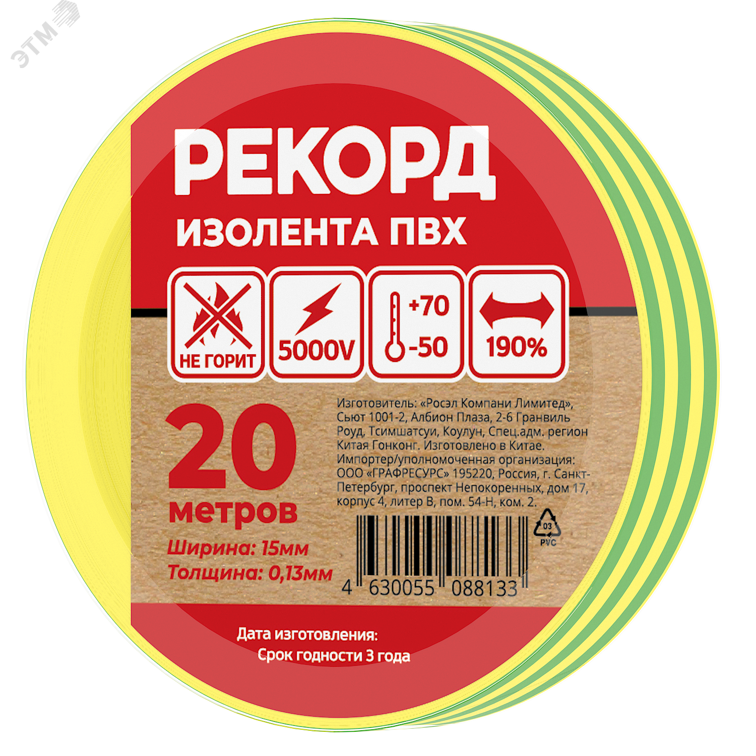 Изолента РЕКОРД 15мм х 20м х 0,13мм, желто-зеленый