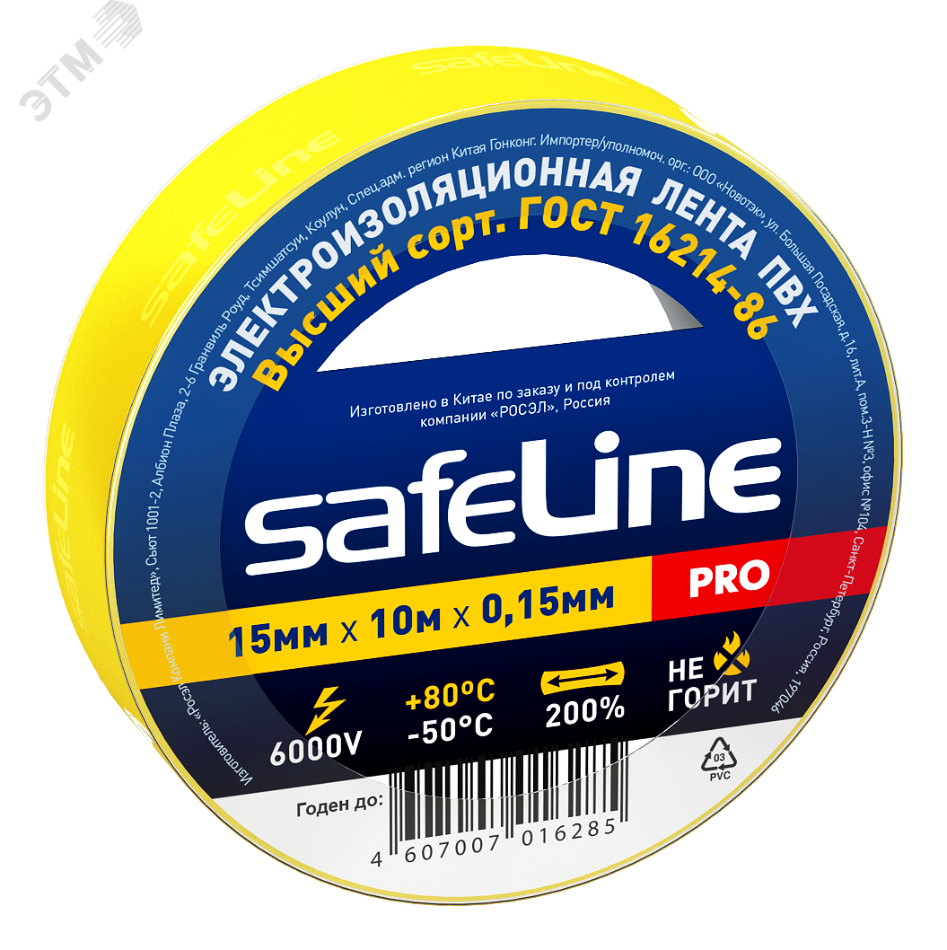 Изолента Safeline 15/10 желтый
