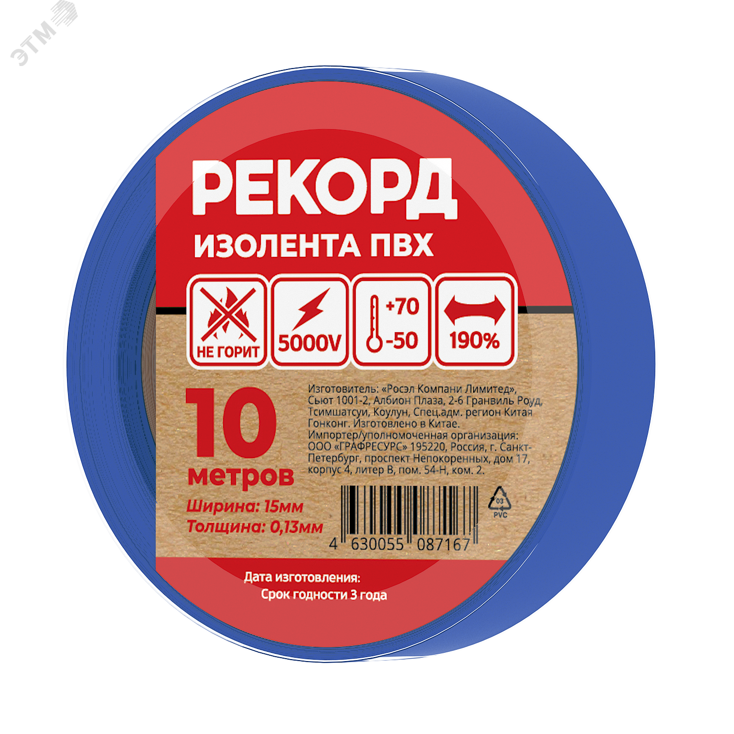 Изолента РЕКОРД 15мм х 10м х 0,13мм, синий