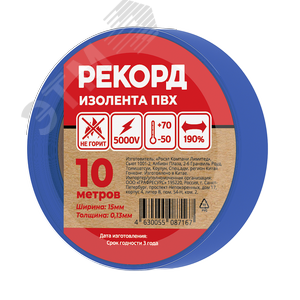 Изолента РЕКОРД 15мм х 10м х 0,13мм, синий