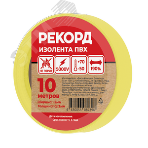 Изолента РЕКОРД 15мм х 10м х 0,13мм, желтый