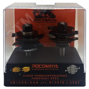 Набор комбинированных рамочных фрез d8хH24хD46 серия 3501