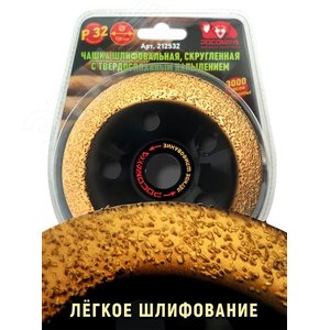 Чашка шлифовальная, скругленная с твердосплавным напылением 125 мм зерно 32