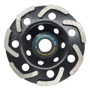 Чашка алмазная шлифовальная БУМЕРАНГ по бетону 125 мм