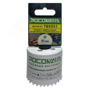 Коронка HSS Bi-Metall Extreme Cobalt 8процент 51 мм