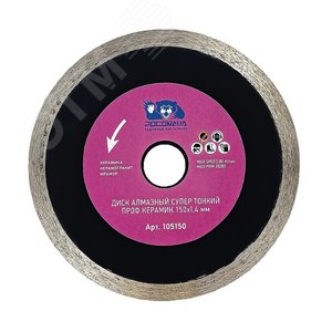 Диск отрезной алмазный супер тонкий проф.керамик 125х1,1 мм